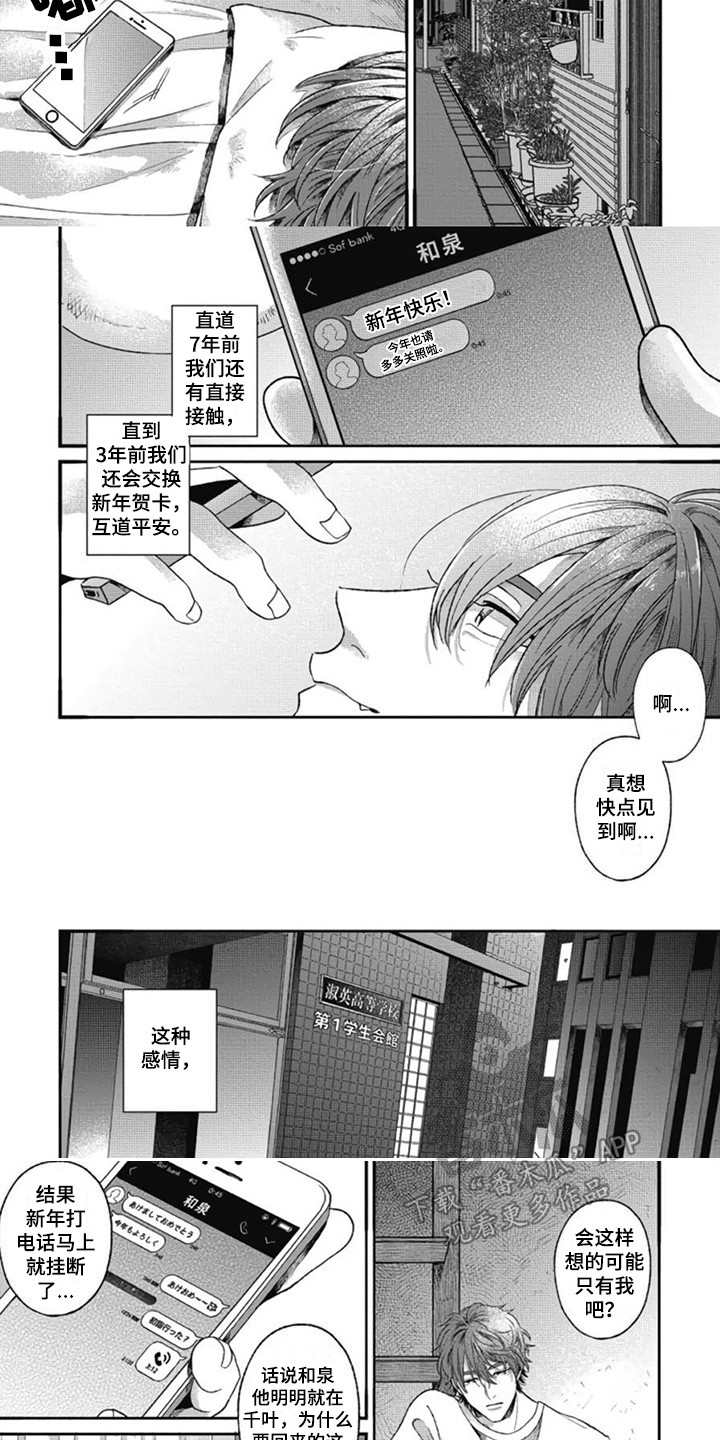 异名兄弟漫画,第31章：【番外2】提早回家1图