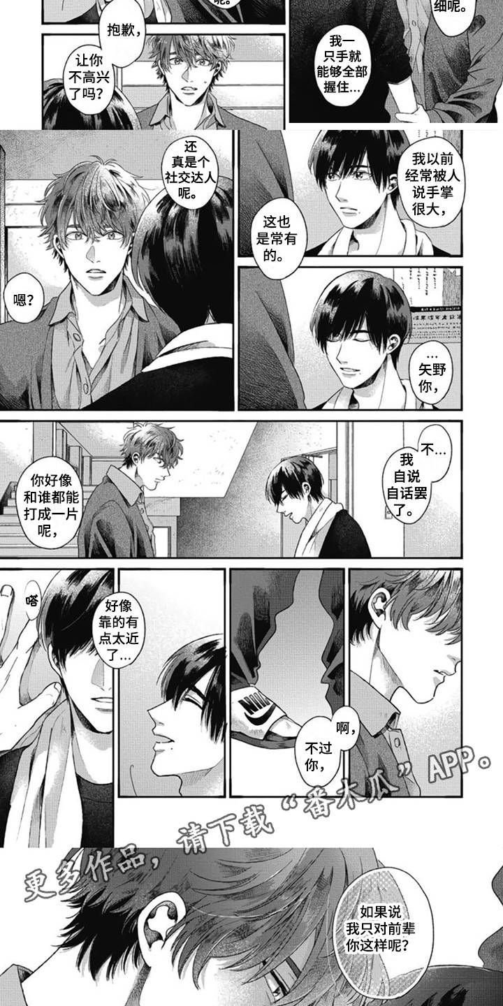 异名兄弟漫画,第4章：靠得很近2图