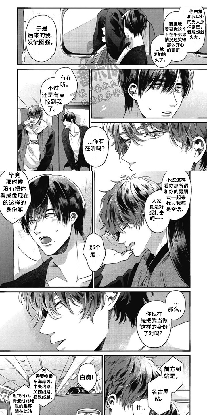 异名兄弟漫画,第20章：彼此的关系1图