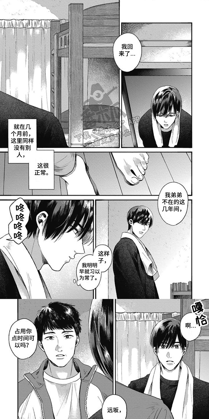 异名兄弟漫画,第13章：道歉1图