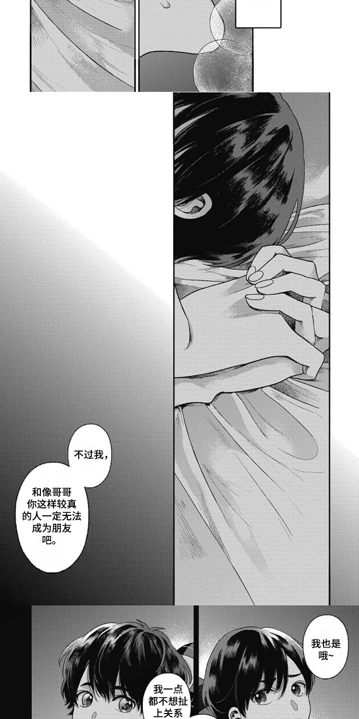 异名兄弟漫画,第25章：感到宁静1图