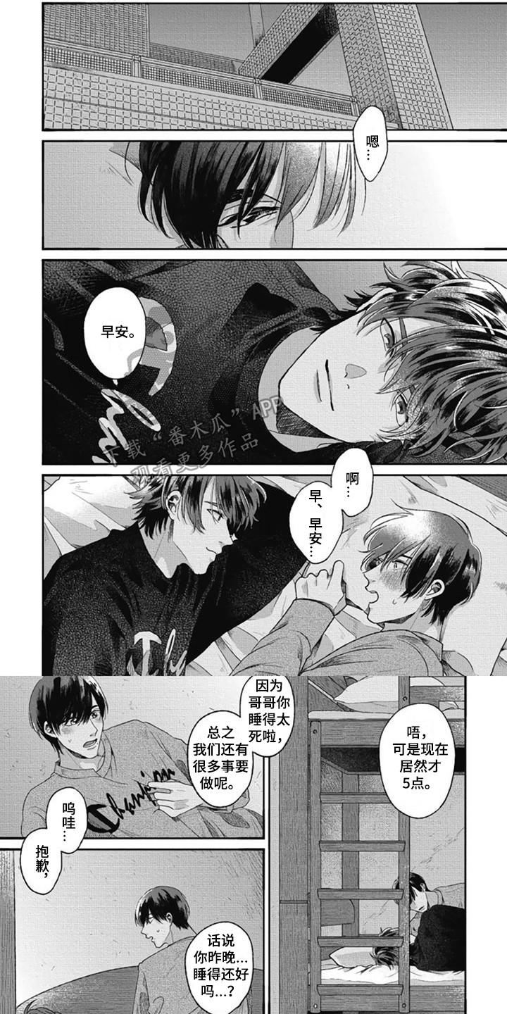 异名兄弟漫画,第26章：最特别的人（完结）1图