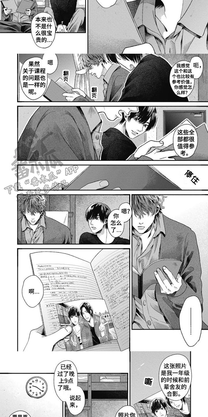 异名兄弟漫画,第4章：靠得很近1图