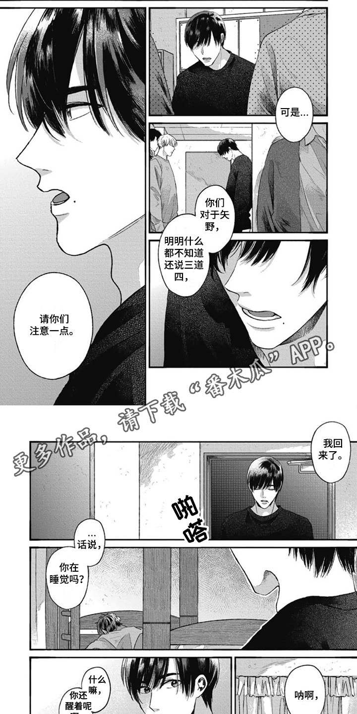 异名兄弟漫画,第21章： 说三道四2图