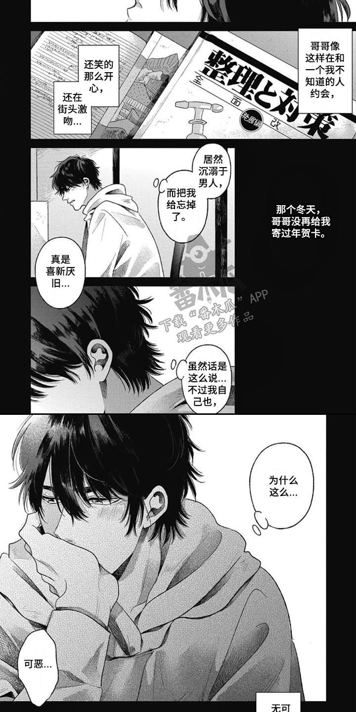 异维a酸红霉素凝胶漫画,第28章：【番外1】思绪万千1图