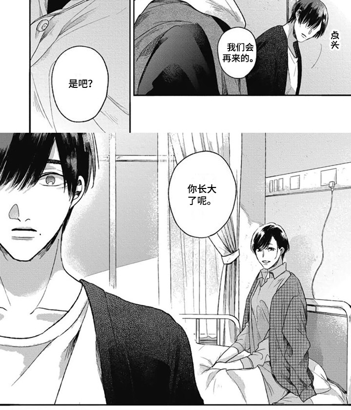 异维a酸红霉素凝胶漫画,第18章：虚惊一场2图