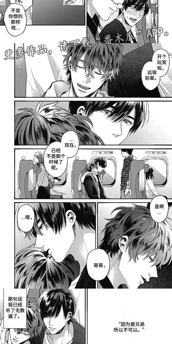 异名兄弟漫画,第20章：彼此的关系2图