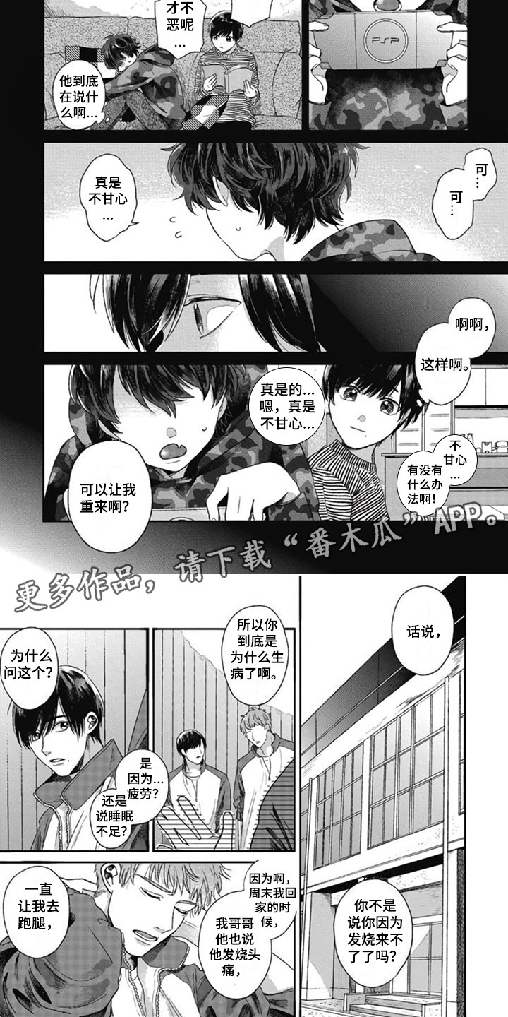 异名兄弟漫画,第10章：听话2图