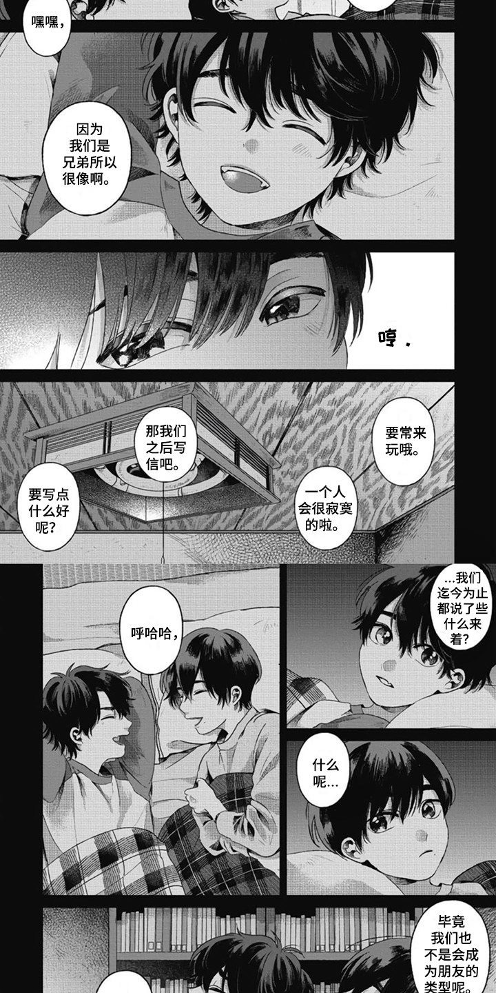 异名兄弟漫画,第1章：又梦到了2图