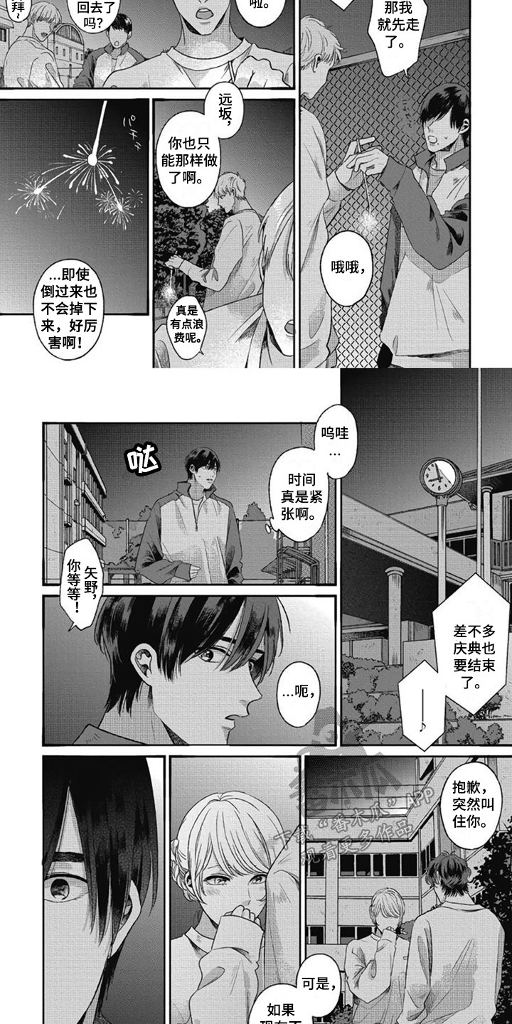异名兄弟漫画,第23章：庆典的传说1图