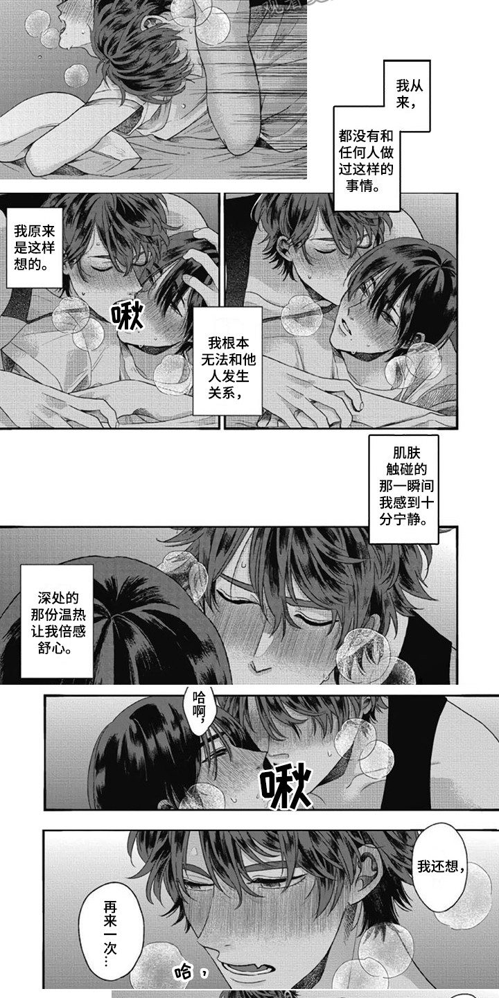 异名兄弟漫画,第25章：感到宁静2图