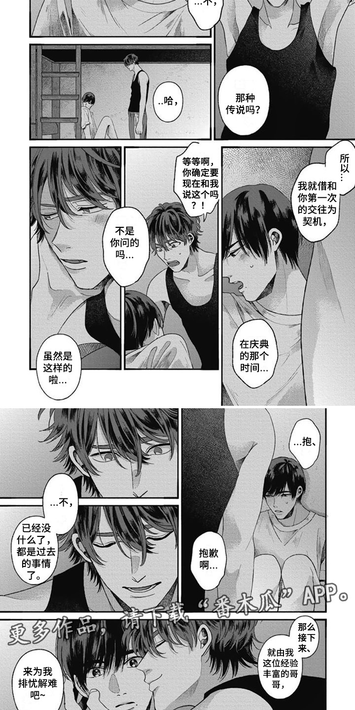 异名兄弟漫画,第24章：心意2图