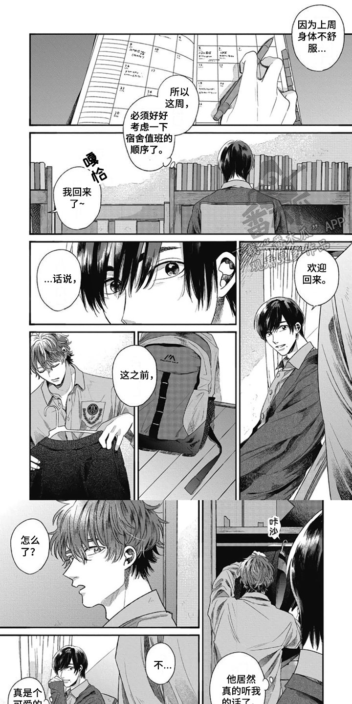 异名兄弟漫画,第10章：听话1图