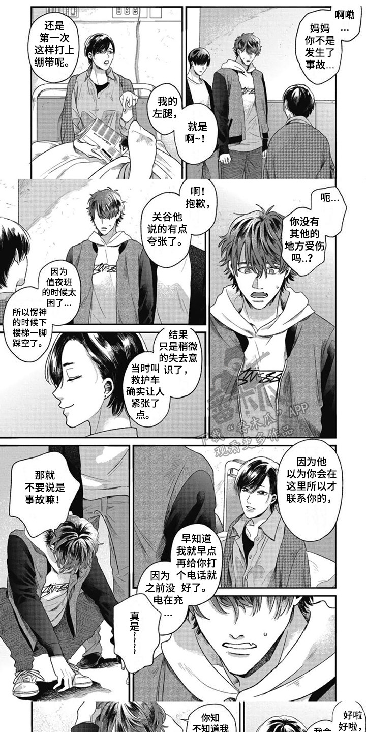 异名兄弟漫画,第18章：虚惊一场1图