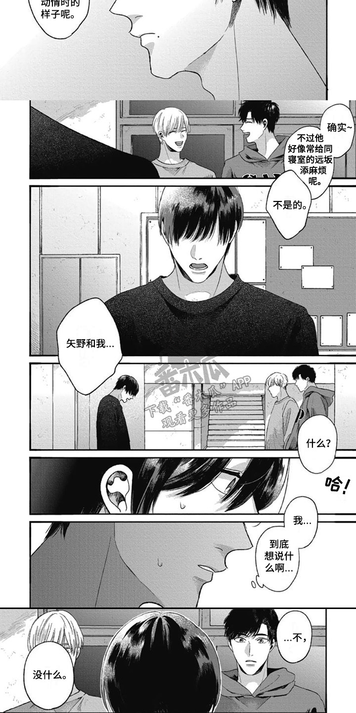 异名兄弟漫画,第21章： 说三道四1图