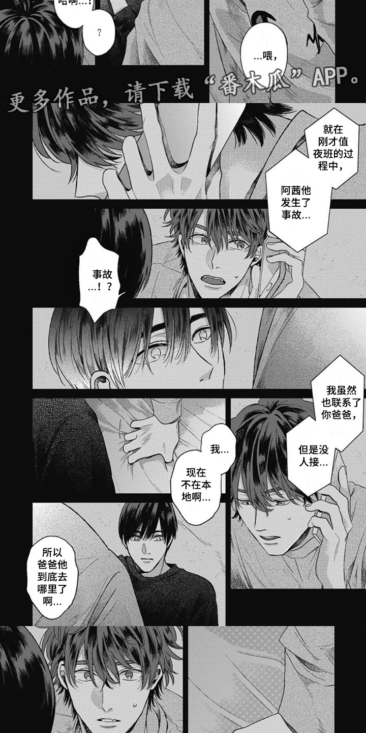 异名兄弟漫画,第17章：出事了1图