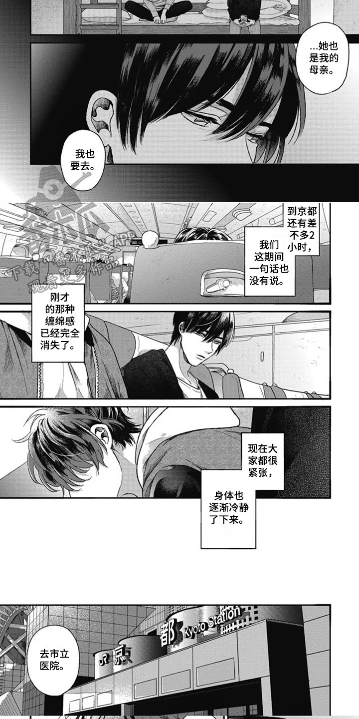 异名兄弟漫画,第17章：出事了1图