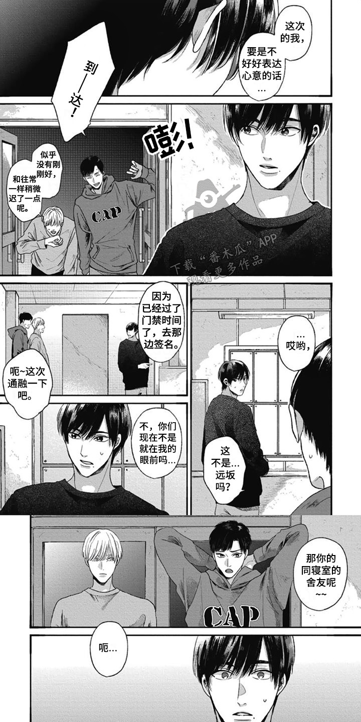 异名兄弟漫画,第21章： 说三道四1图