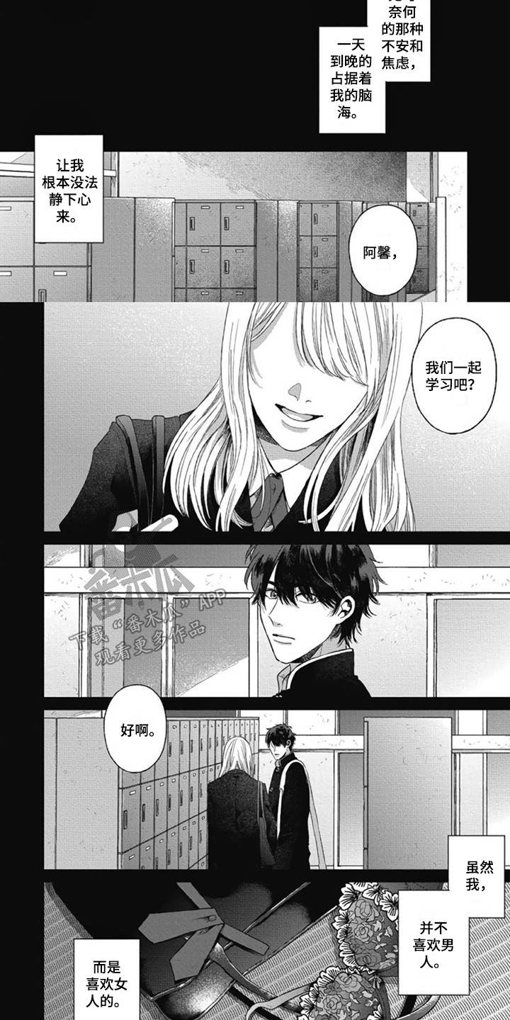 异维a酸红霉素凝胶漫画,第28章：【番外1】思绪万千2图