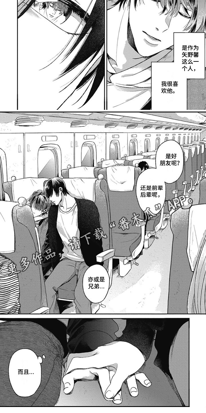 异名兄弟漫画,第20章：彼此的关系2图