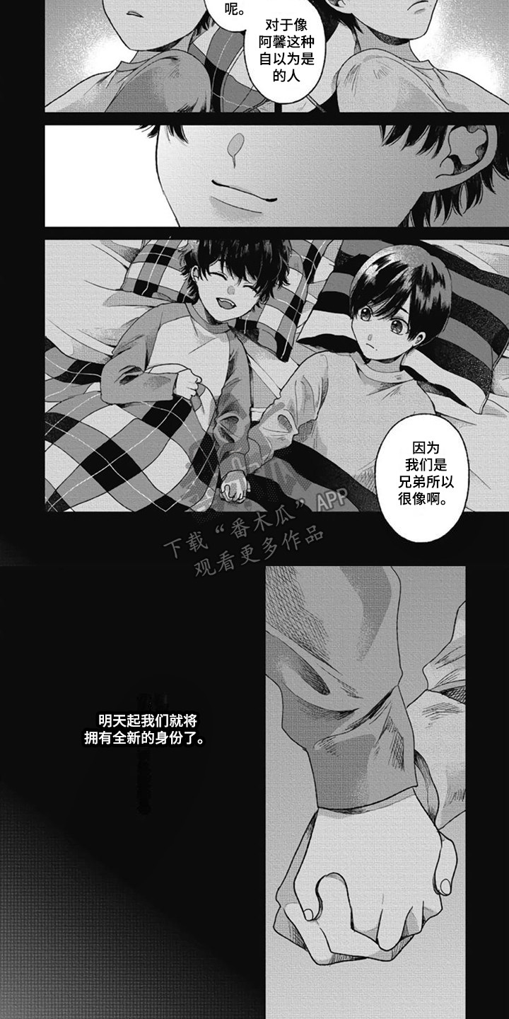 异名兄弟漫画,第25章：感到宁静2图