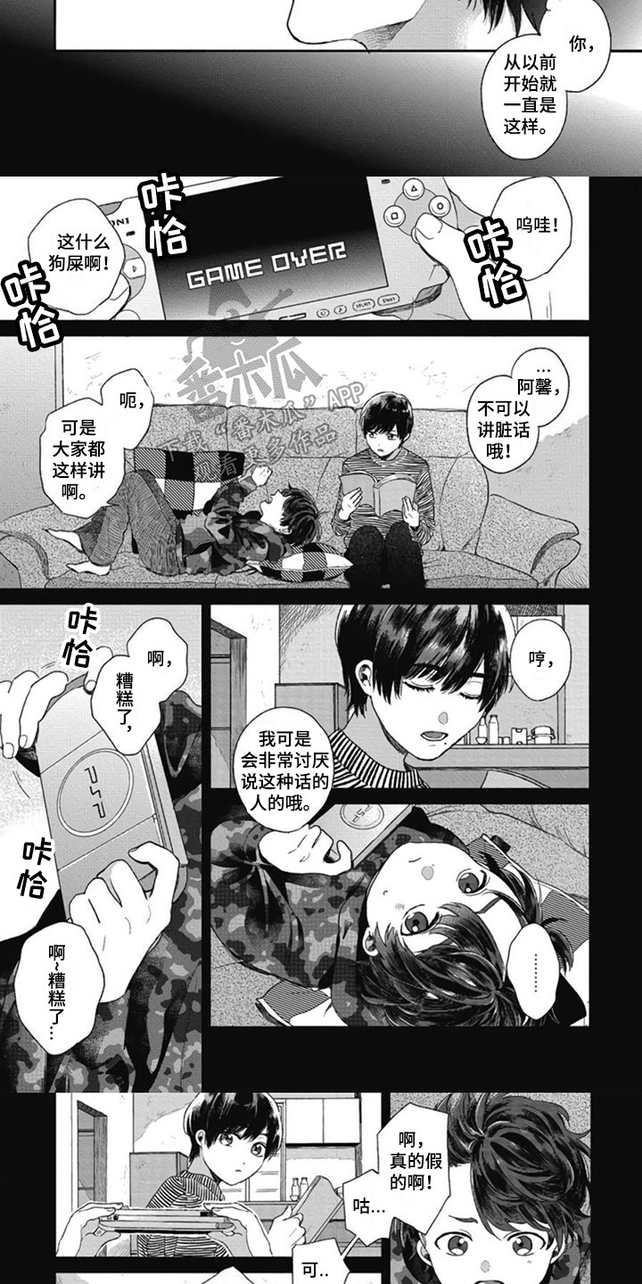 异名兄弟漫画,第10章：听话1图