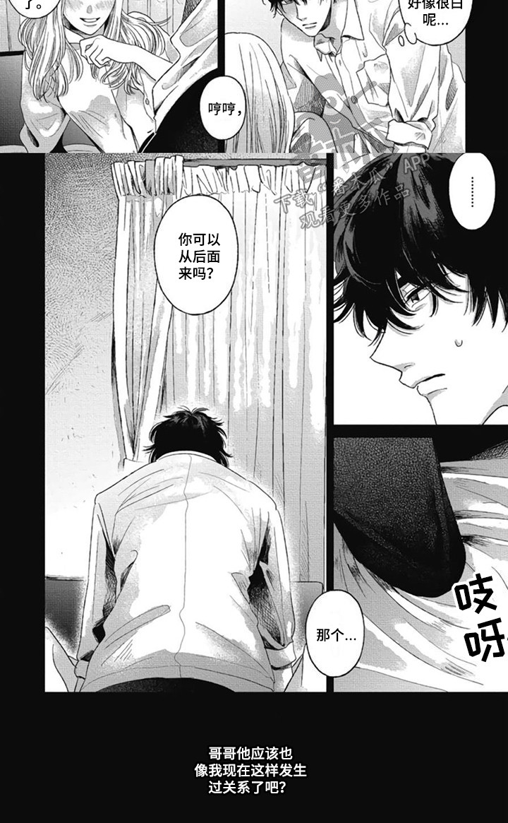 异维a酸红霉素凝胶漫画,第28章：【番外1】思绪万千1图