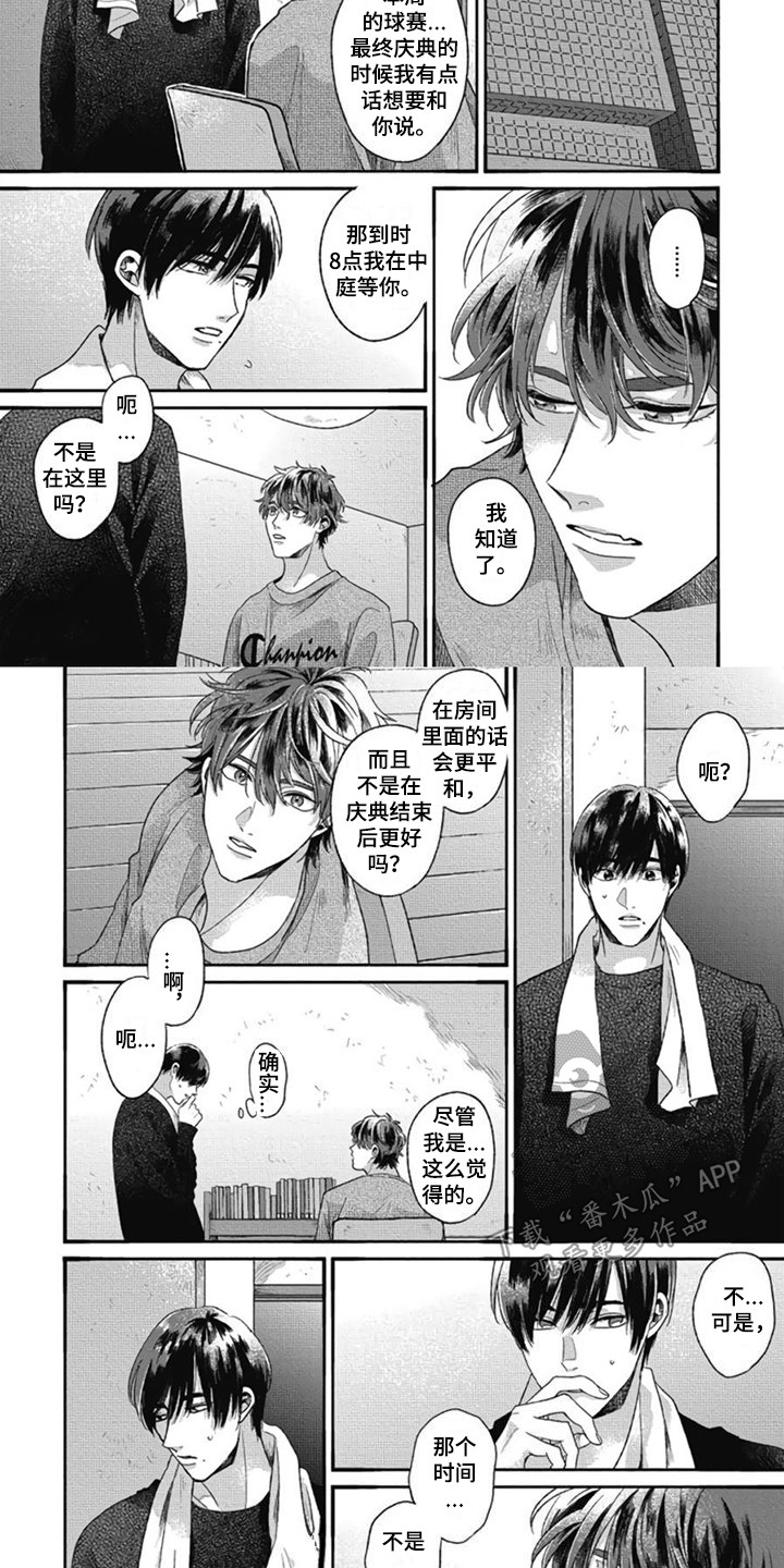 异名兄弟漫画,第22章：比赛1图