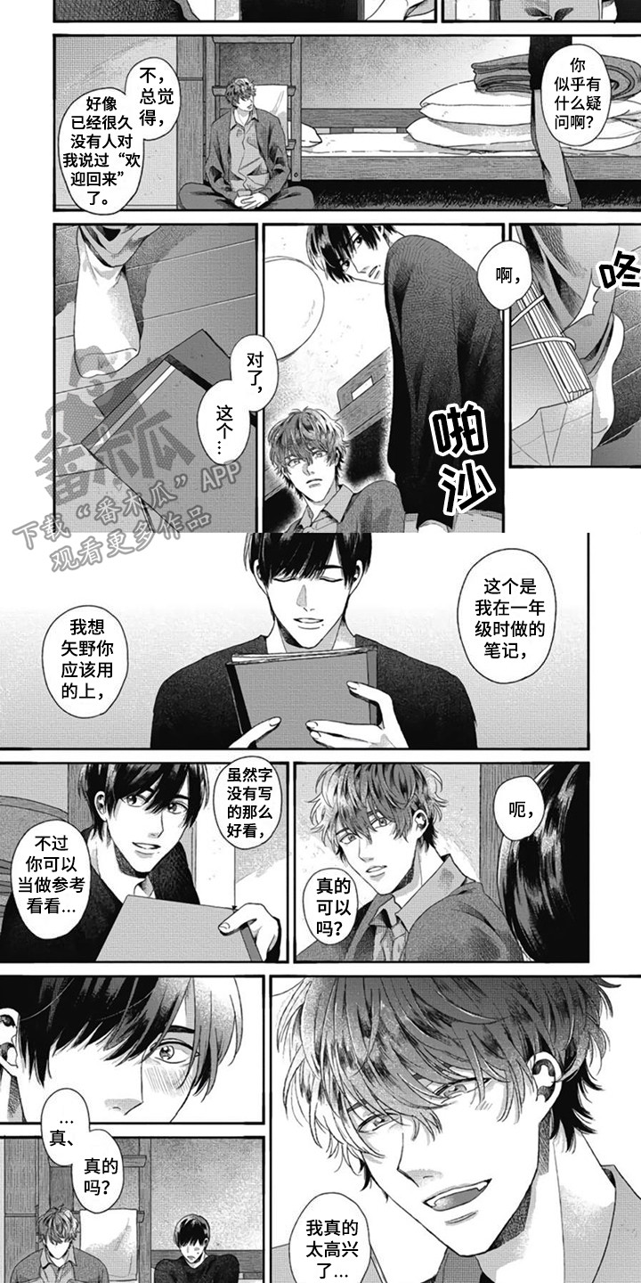 异名兄弟漫画,第4章：靠得很近2图