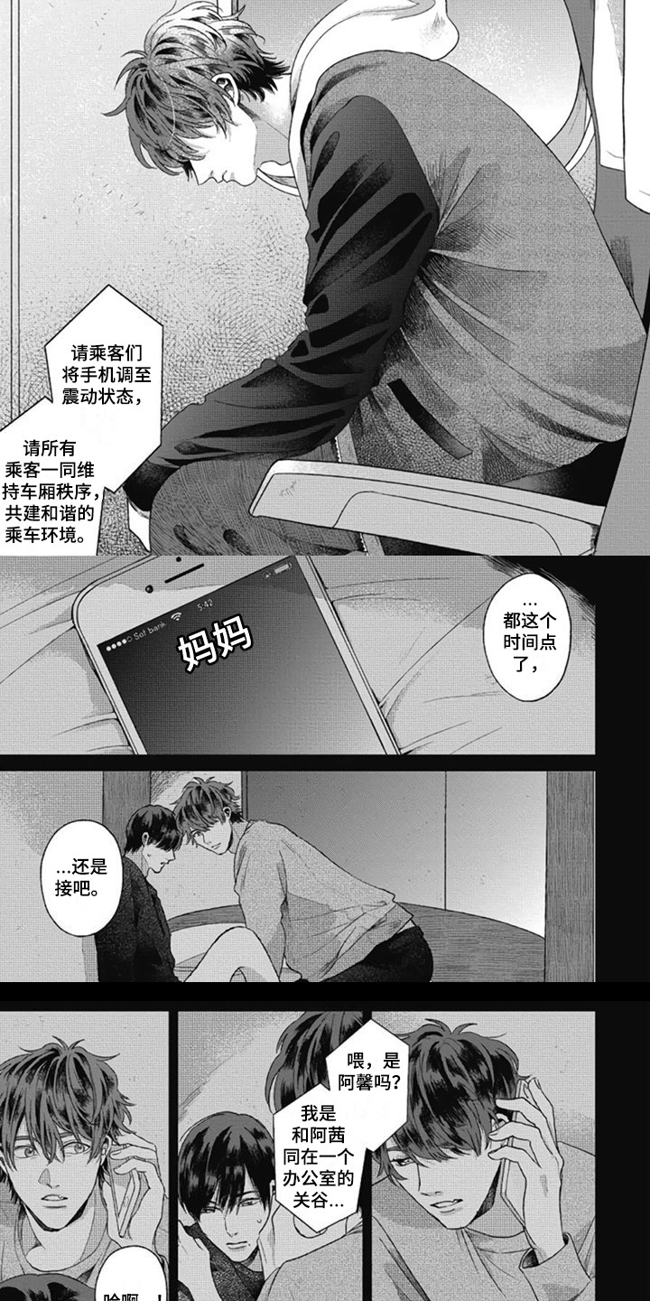 异名兄弟漫画,第17章：出事了2图