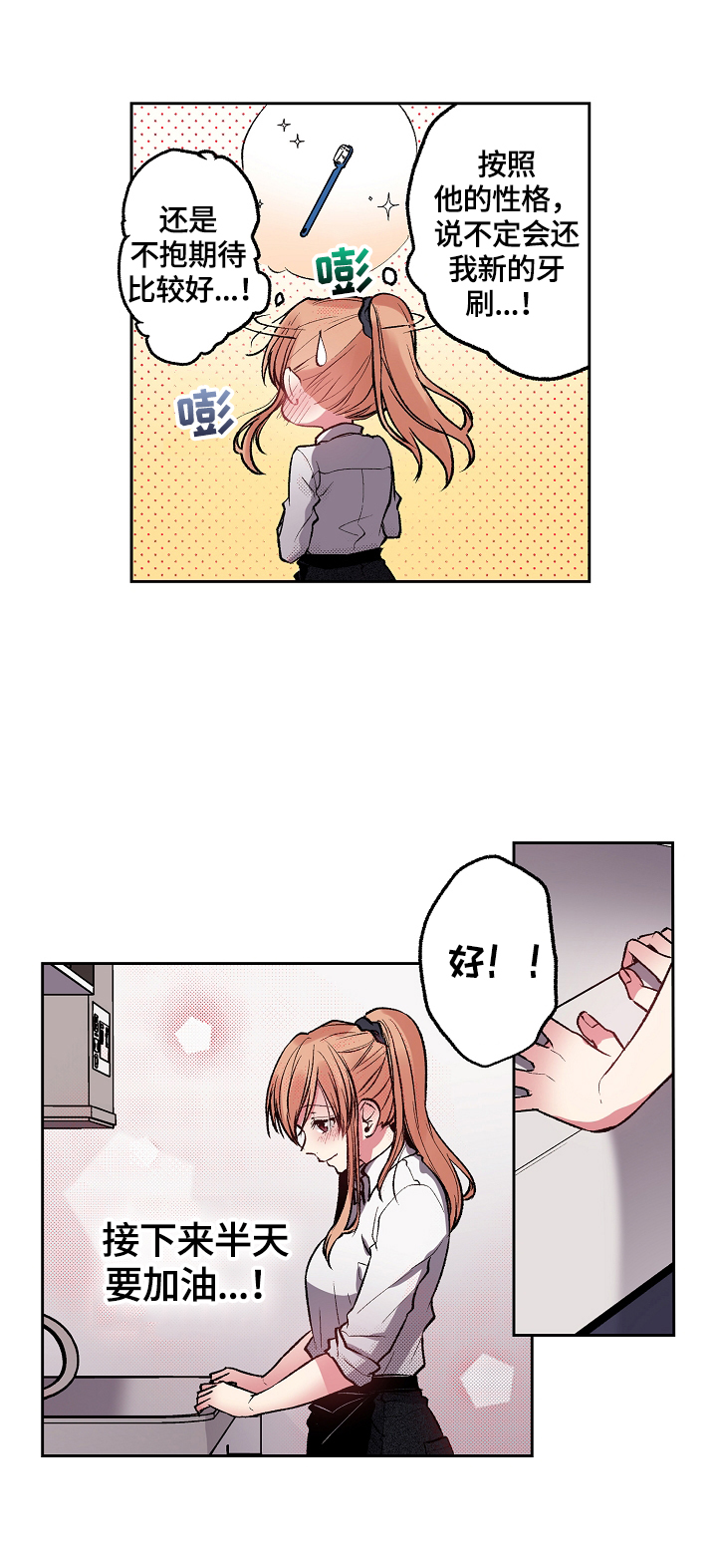 完美牙医漫画,第24章：误会2图