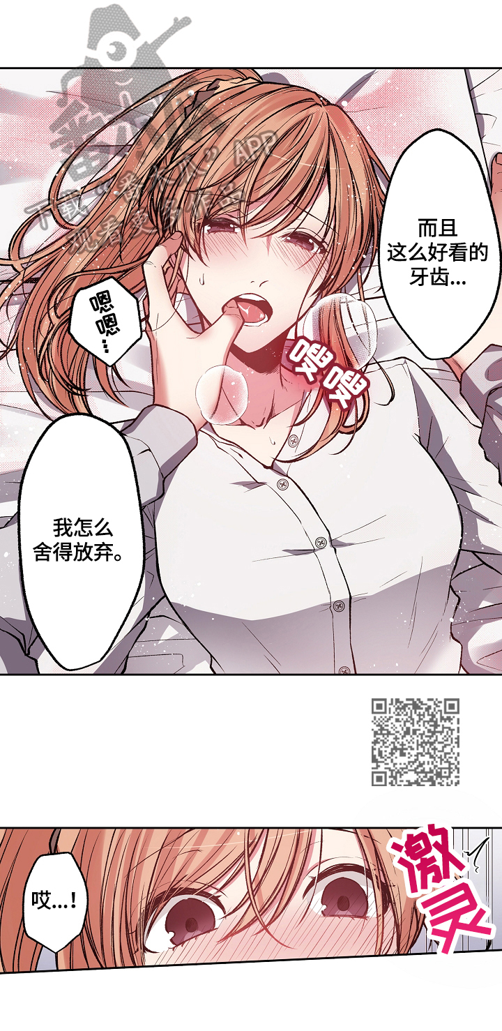 完美牙医漫画,第10章：你跑不了了2图