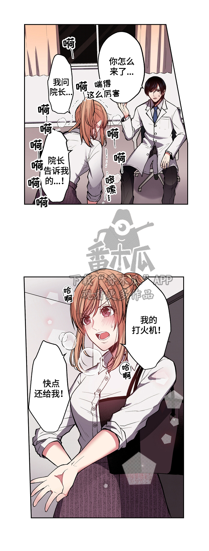 完美牙医漫画,第8章：不可理喻2图