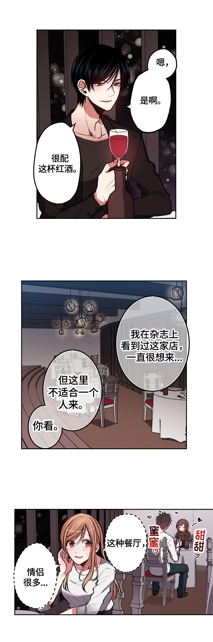 完美牙膏跟市面牙膏的区别漫画,第18章：送你回家2图