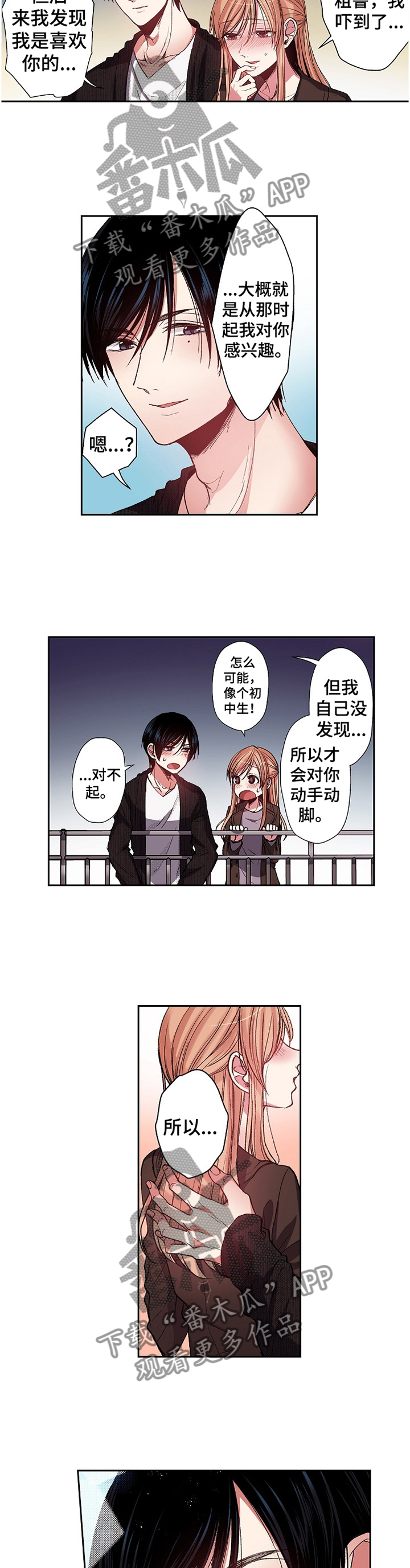 完美牙医漫画,第30章：散步2图