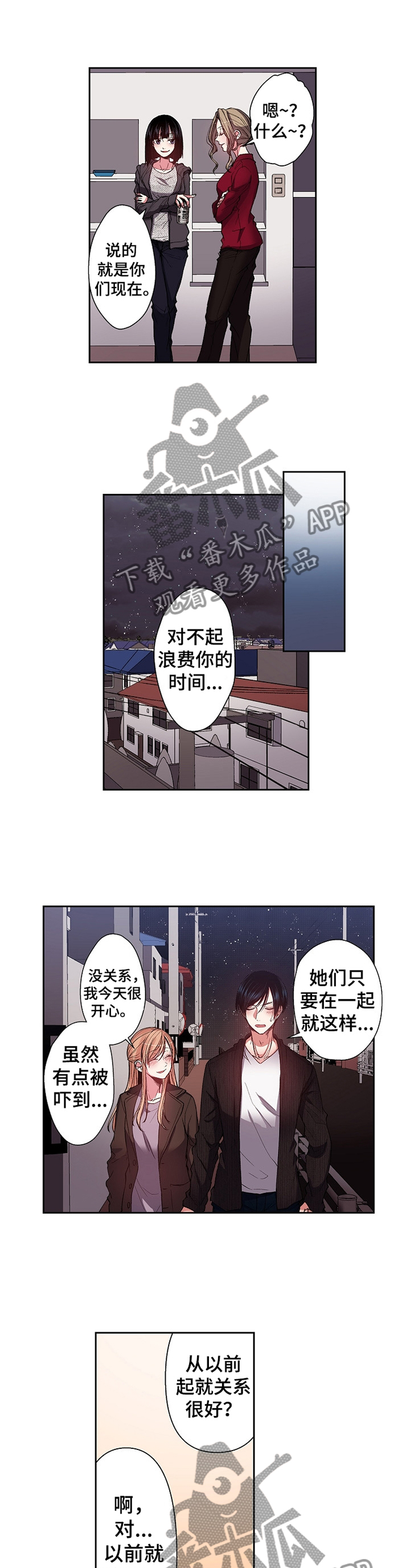 完美牙膏使用感觉漫画,第30章：散步2图