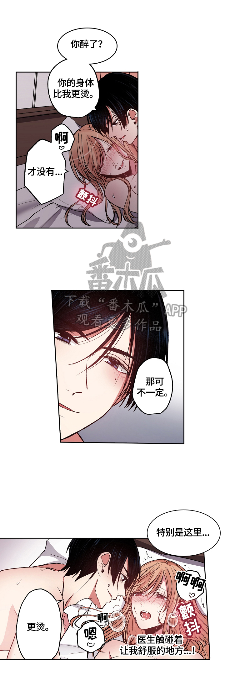 完美牙医漫画,第20章：羞耻2图