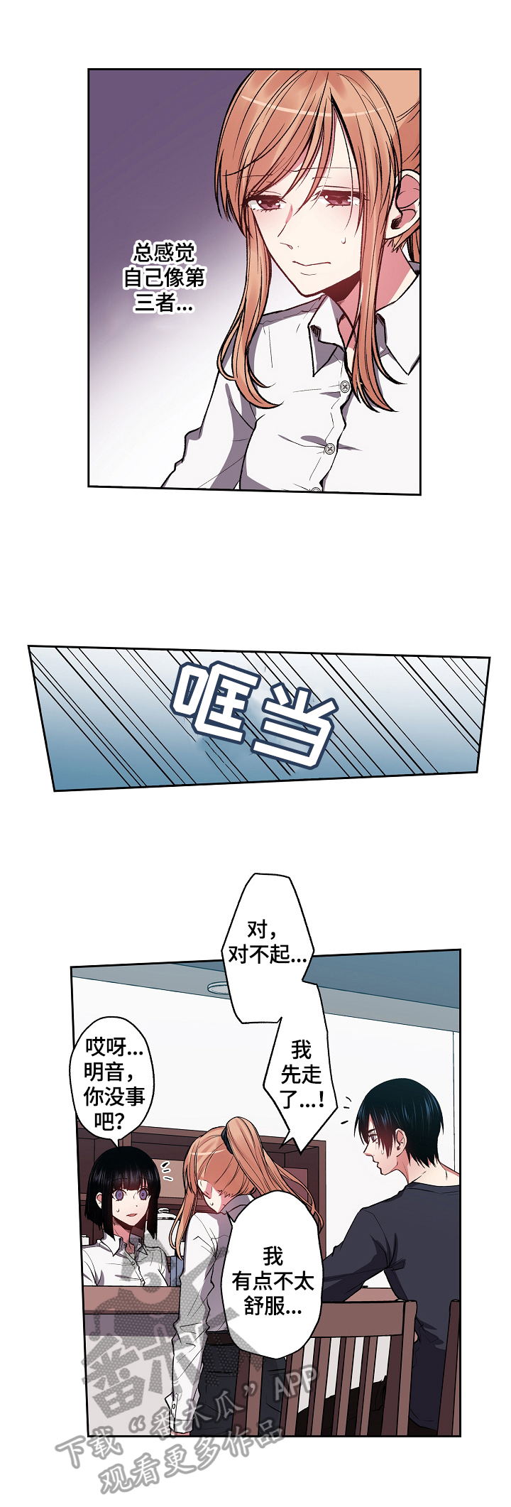 完美牙医漫画,第17章：约会请求2图