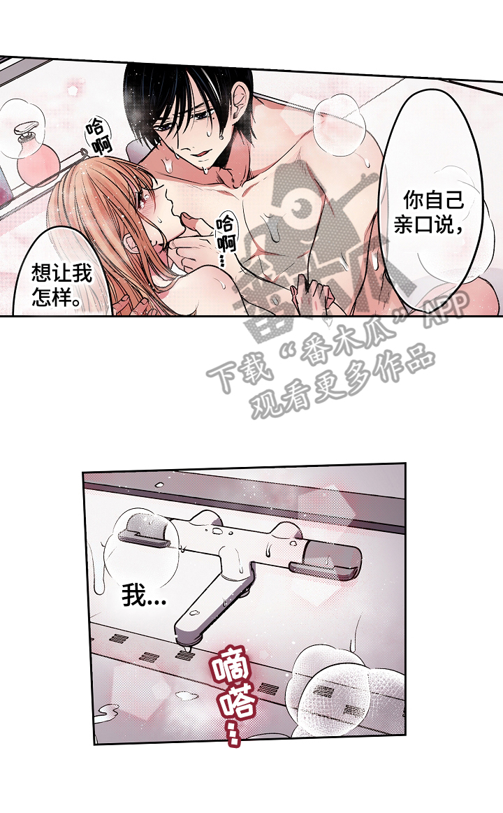 完美牙膏旗舰店官方店漫画,第16章：惊讶1图