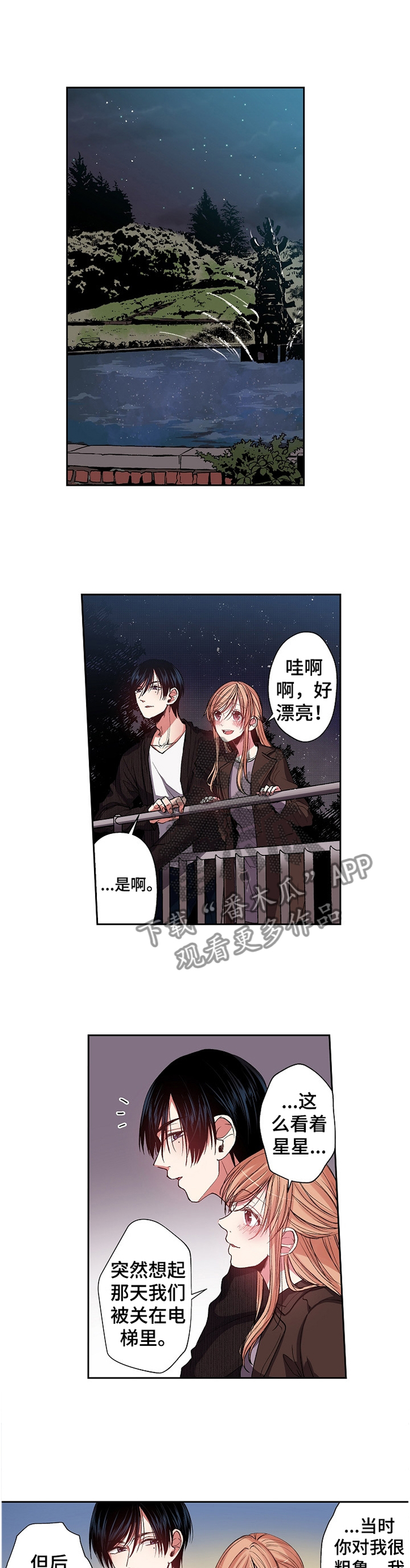 完美牙医漫画,第30章：散步1图