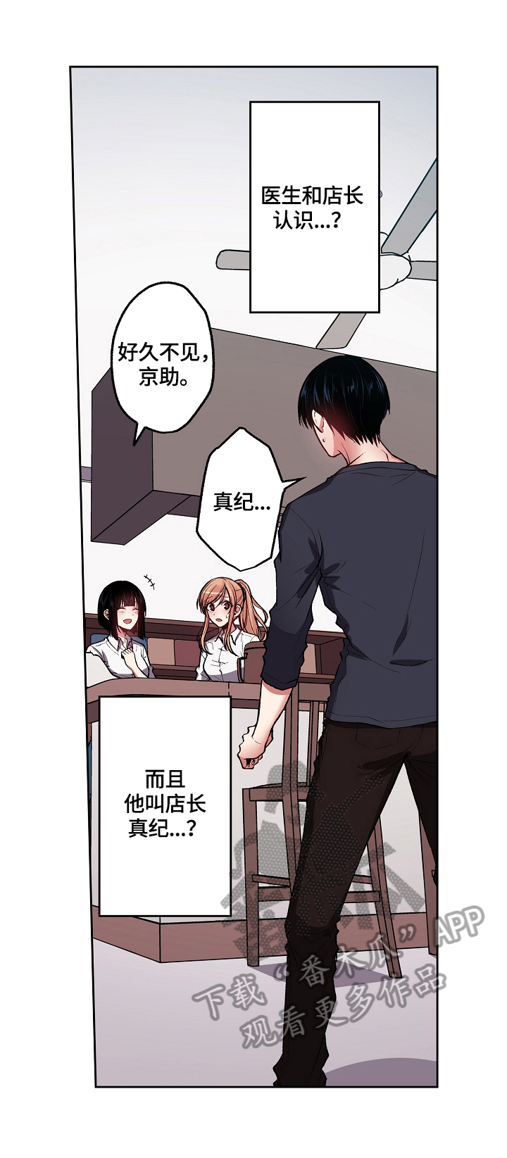 完美牙医漫画,第17章：约会请求1图