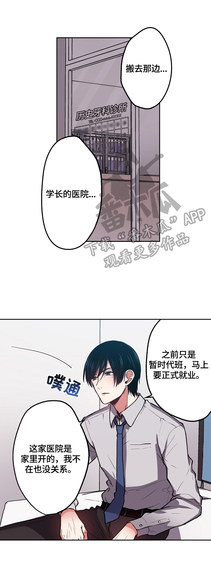 完美牙医漫画,第10章：你跑不了了1图