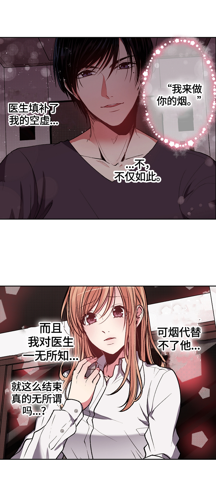 完美牙膏好不好漫画,第14章：及时赶到1图