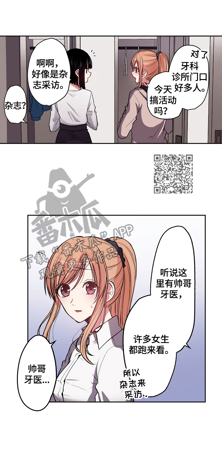 完美牙膏2支装180克漫画,第23章：仔细思考1图