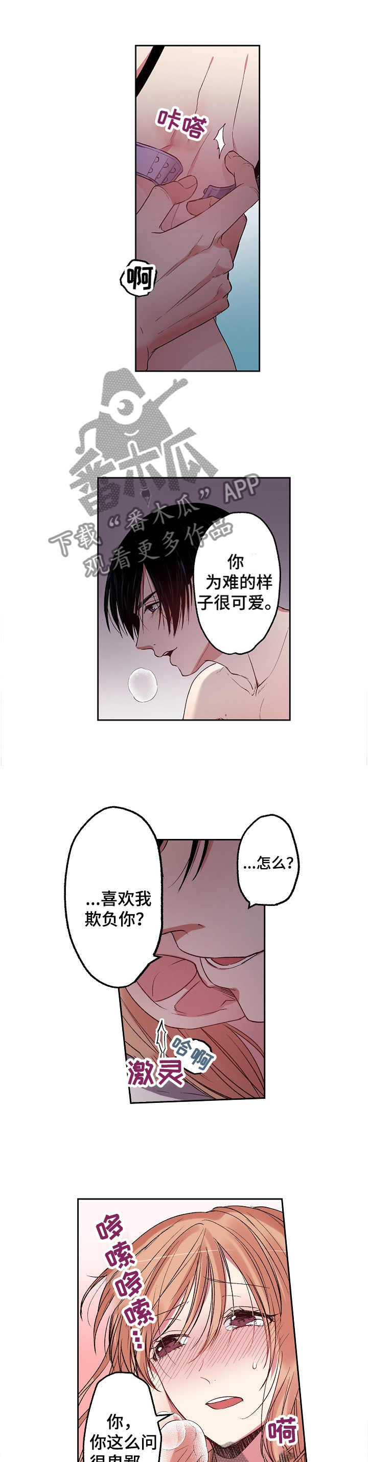 完美牙膏正品135克漫画,第26章：我好开心!1图