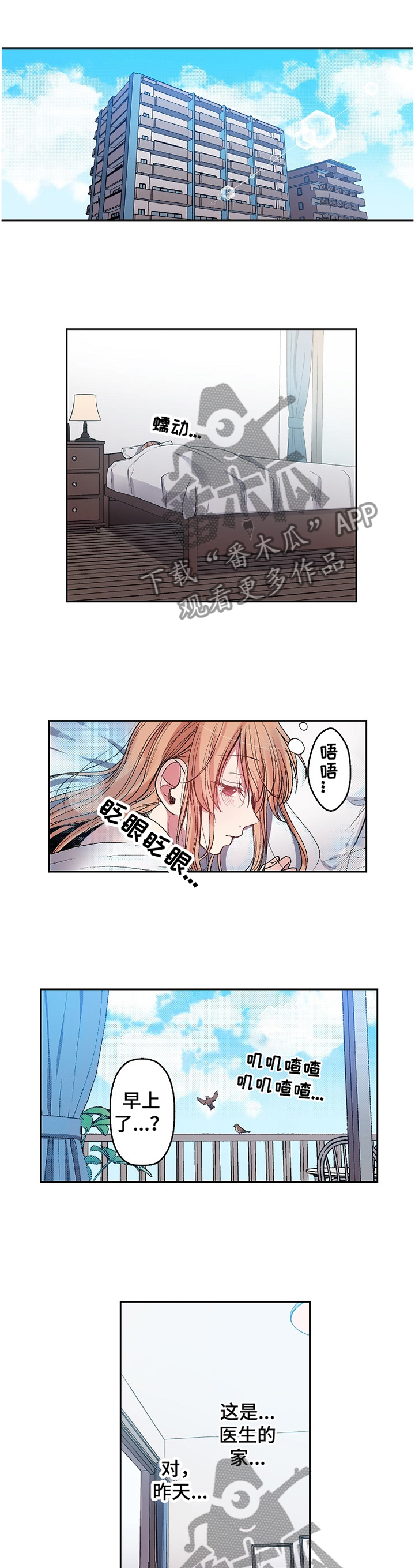 完美牙医漫画,第27章：情侣生活2图