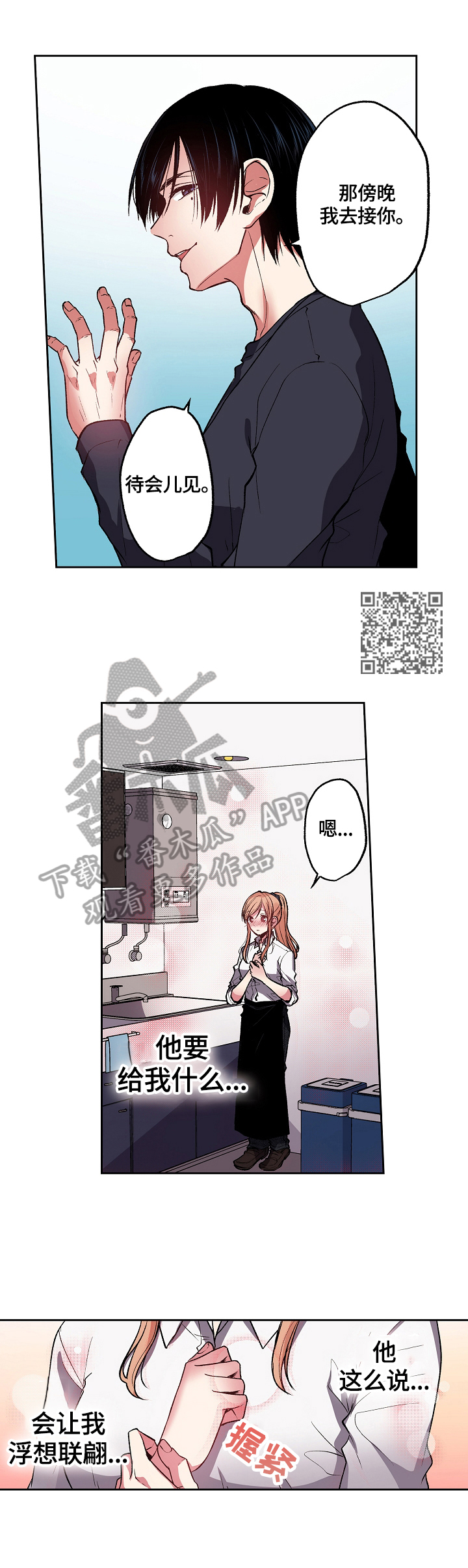 完美牙医漫画,第24章：误会1图