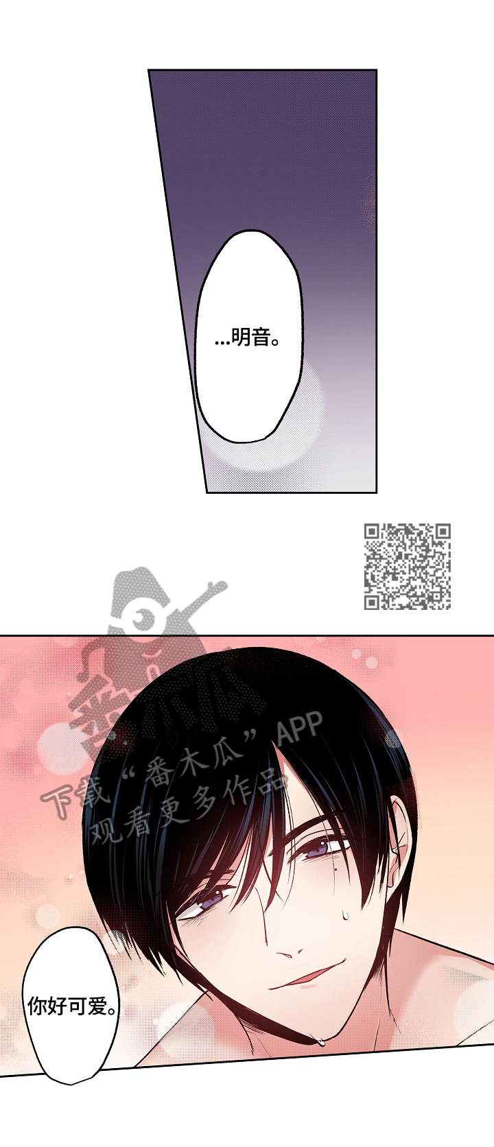 完美牙膏2支装180克漫画,第11章：陌生人2图