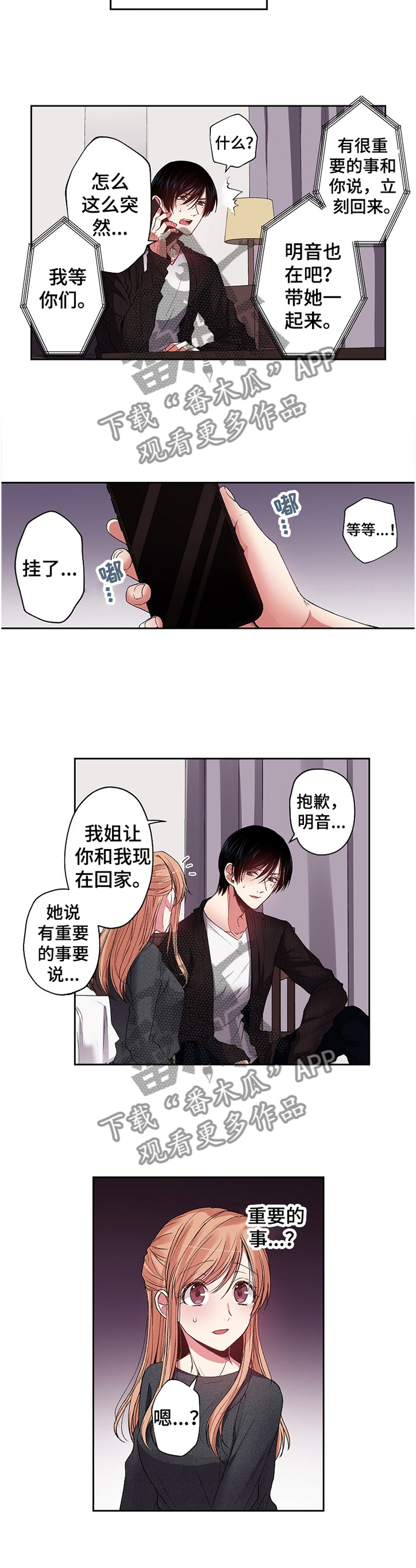 完美牙膏都有什么成分漫画,第29章：party2图