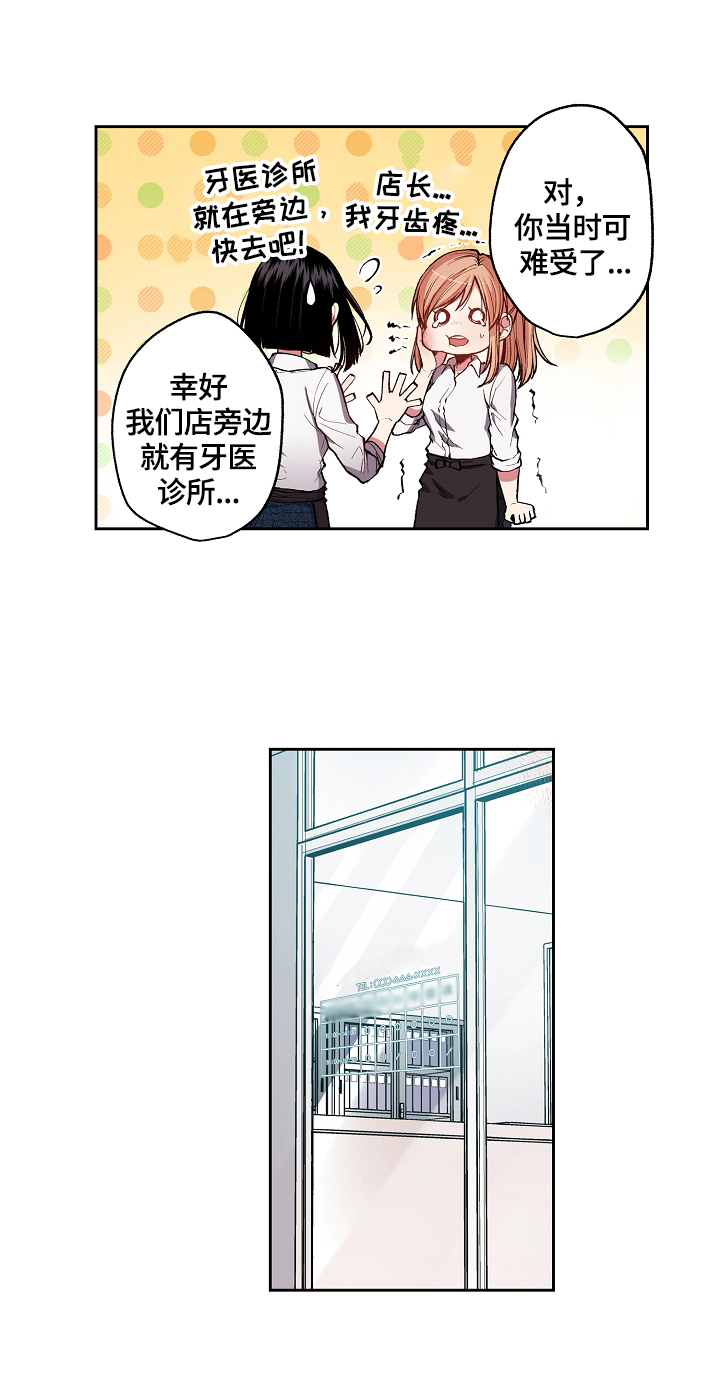 完美牙医漫画,第1章：复查2图